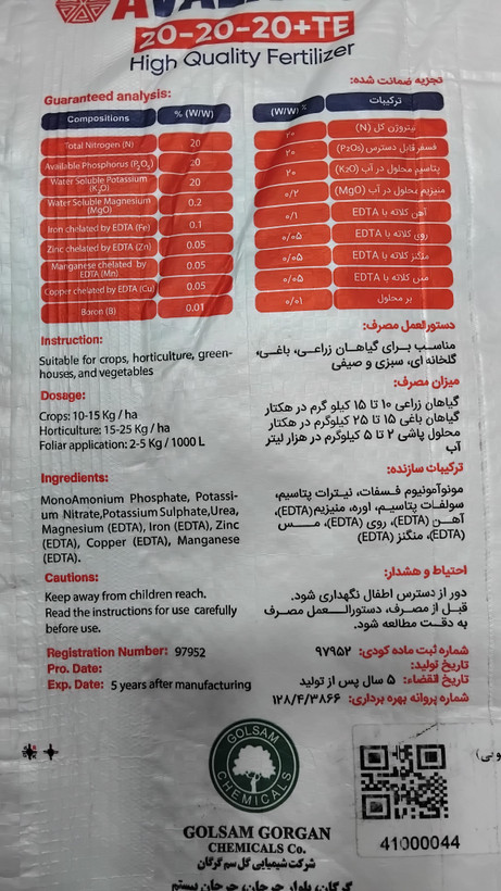 کود پودری ۲۰-۲۰-۲۰ آوالانچ