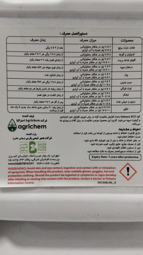کود انهنس محصول شرکت اگریکم استرالیا