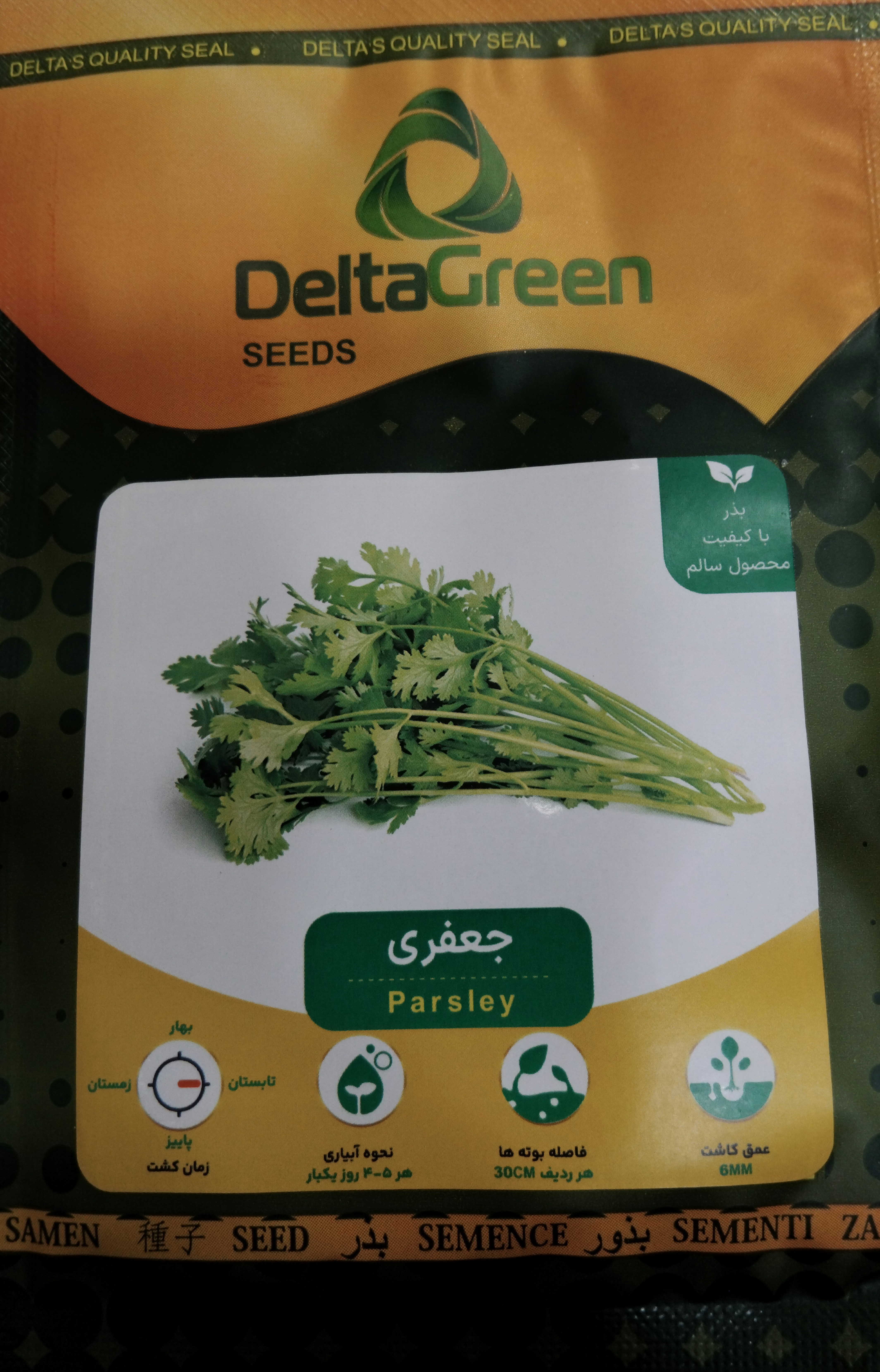 بذر سبزی جعفری دلتاگرین