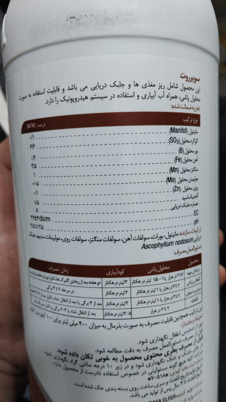 کود ریشه زای سوپر روت الفر محصول اسپانیا واردات شرکت گیاه