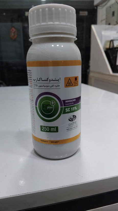 حشره کش تماسی گوارشی آوانت (ایندوکساکارب)